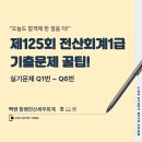 [125회 전산회계1급 실기 기출문제 꿀팁] 오늘도 합격에 한 걸음 더!