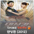 퀸의원 | 영화 댄싱퀸 결말 명대사, 황정민의 전당대회 연설이 사이다인 이유