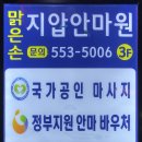 맑은손지압안마원 이미지
