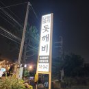 돗깨비