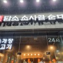 담소소사골 순대 육개장 티스토리
