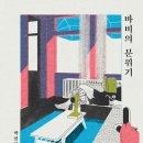 9월의 책 『바비의 분위기』 이미지