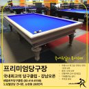 쉐빌로뜨 당구클럽 이미지