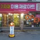 탑미용재료 이미지
