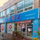 가까운삼성약국 이미지