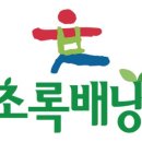 초록배낭 이미지