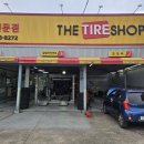 동흥타이어 이미지