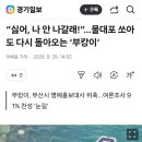 “싫어, 나 안 나갈래!”…물대포 쏘아도 다시 돌아오는 ‘부캉이’ 이미지