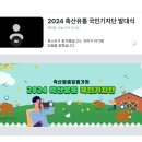 국민유통 | 2024 축산유통 국민기자단 발대식 후기