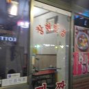 창현반점