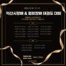 용인대TOP 태권도 이미지