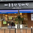 마륵동왕갈비탕 이미지