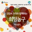 2024 스타와 함께하는 희망농구’자선경기 선수 확정 이미지