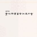 서화예술전시회 이미지