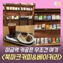 미금역 2번출구 | 미금역카페추천｜미금역 카공 눈치 안 보이는 북마크커피 후기