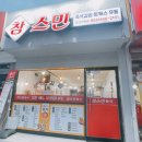 참스민 이미지