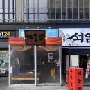 감성충만셀프 화장실 | 대전 봉명동술집 야장포차감성 해물점 제철 해물 맛집