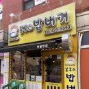 봉구스 밥버거 명일점 | [봉구스 밥버거 명일점] 추억의 밥버거, 5,000원의 행복