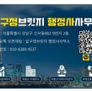 브릿지 행정사 사무소 이미지