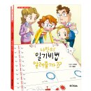 (M&Kids) 나만의 일기비법 알려줄까? 20명 이미지