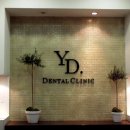 영동치과의원 이미지