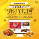 대한두마리치킨 이미지