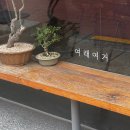 [서촌 찐 맛집/술집] 여래여거 / 데케드 찐 후기