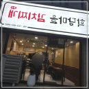 평택5로 | 비전동김치찌개 맛집, 학당마을 김치찌개 솔직 후기!