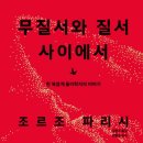 무질서 네이버블로그