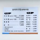 용당로 331번길 | 목포맛집 포미아구찜 본점 용해포미점, 순살 가득했던 아구찜 후기