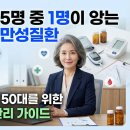 대한심뇌혈관질환예방학회 | 성인 5명 중 1명이 앓는 복합 만성질환 | 50대 혈압·혈당 동시 관리법 + 심뇌혈관 합병증 예방