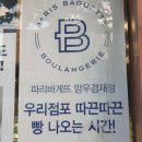 파리바게트망우겸재점 이미지