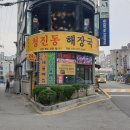 청진동해장국율전성대점 네이버블로그
