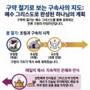 거룩한 달력_구원의 청사진 이미지