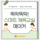 호원초등학교 | [디지털새싹] 2025 (기본)초등 우수사례 : 안산호원초등학교