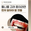 김형수치과의원 네이버블로그