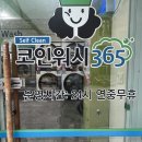 24시크린워시 이미지