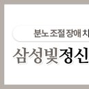 삼성빛정신건강의학과의원 이미지