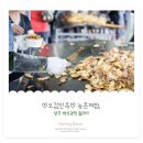 흑돼지농장과 오똑팜이 함께 한 농촌체험 ♪ 양주 백석광적 팜파티 in 즐거운 하루