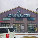 아지트토탈패션 | 비발디파크 렌탈샵 아지트 보드 장비 의류 대여 리프트권할인 무료 셔틀버스 후기