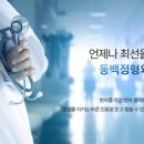 동백정형외과의원 이미지
