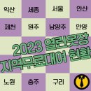 UR(원주시)-상-2362 | 열린옷장에서 면접정장 무료대여 가능한 지역!(2023.2.28 기준)