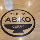 아비꼬공덕역점 이미지
