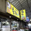 춘희식당 - 해운대구 | 여수 춘희네해물삼합ㅣ예약필수 여수 현지인 해물삼합 숨겨진 맛집 내돈내산 후기