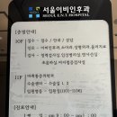 청이비인후과 | 편도제거 수술한 후기 (김해 서울이비인후과)