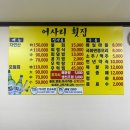 어사리횟집 네이버블로그