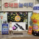 휴대폰 놀이터