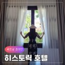 가막천1 간이화장실 | 다낭 호이안 올드타운 히스토릭 호텔 숙소 추천 객실 조식 수영장 정보 상세 후기