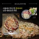 서대문 연세로7안길 | 신촌 맛집 추천 몬자야끼부터 오코노미야끼까지 즐기는 신촌 술집 야바이 후기