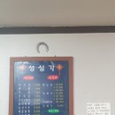 성심각
